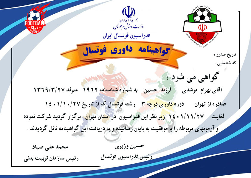 دانلود گواهینامه داوری فوتسال