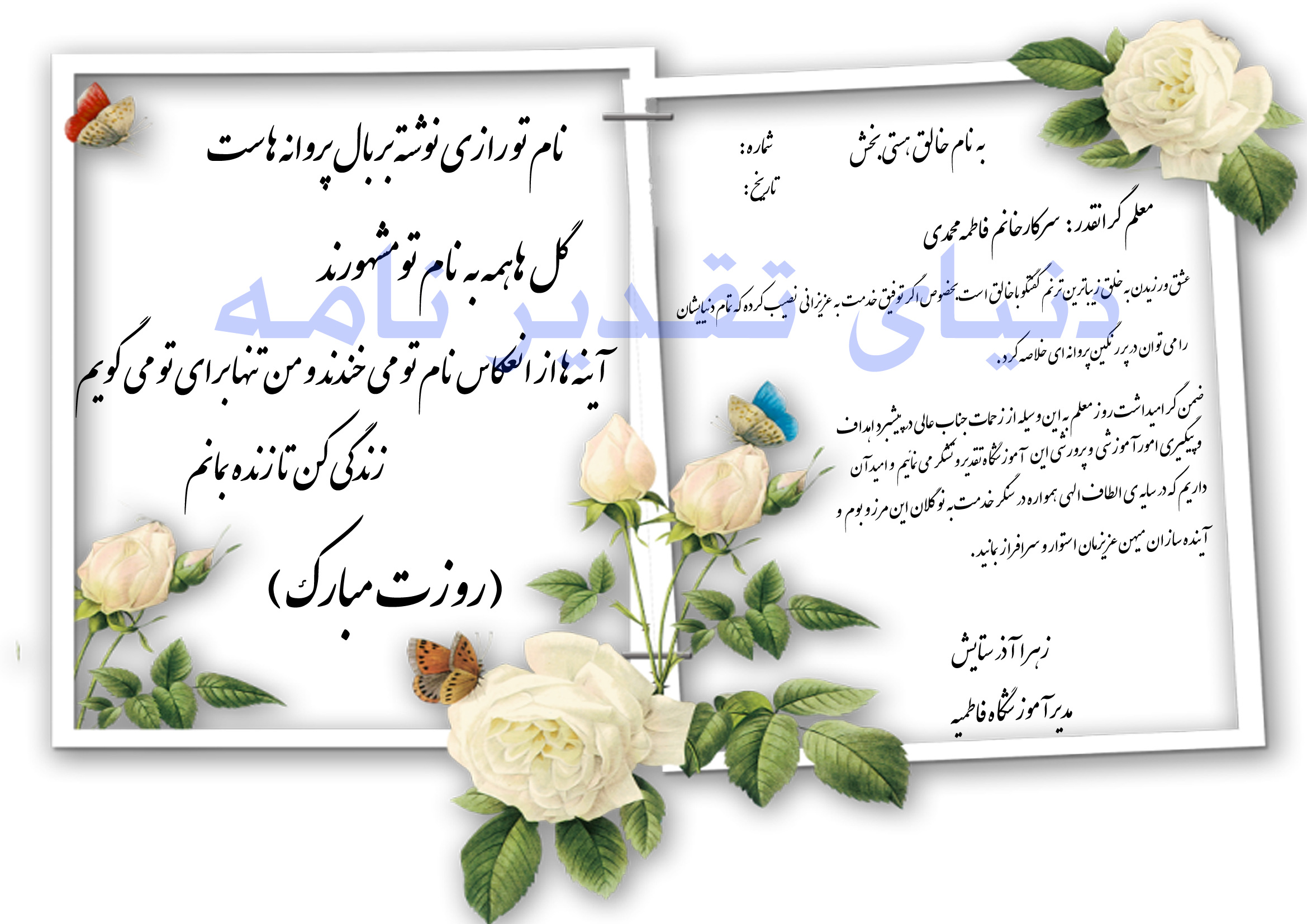 دانلود زیباترین لوح تقدیر روز معلم