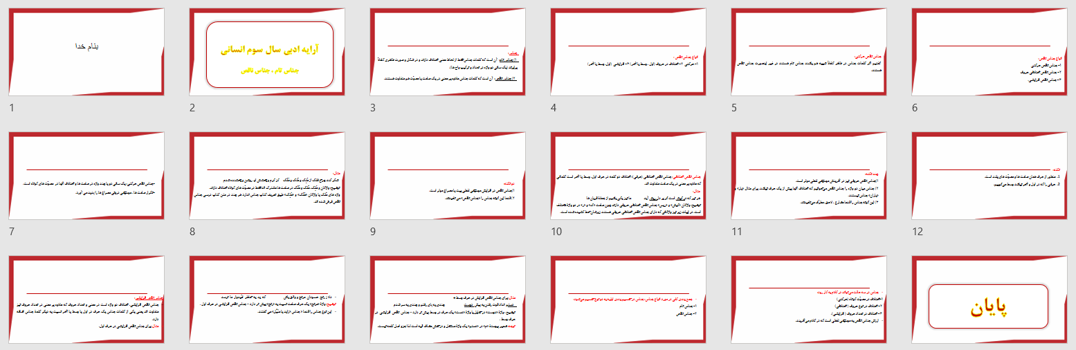 پاورپوینت آرایه ادبی سوم انسانی جناس تام ، جناس ناقص