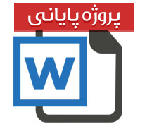استفاده ساختار كنترلی عامل هوشمند در سیستم GLITS